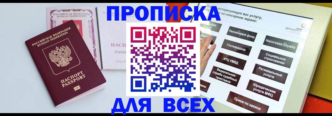 где прописаться в Жукове