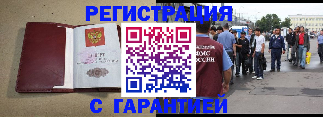 прописка законно в Жукове