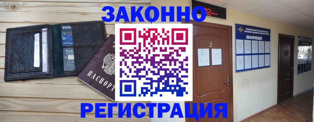 прописка ребенка в Жукове