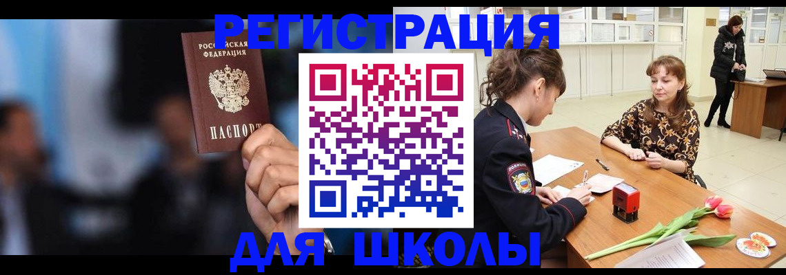 временная регистрация для всех в Жукове