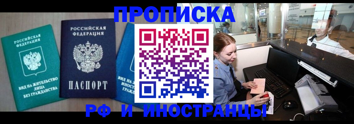 прописка законно в Жукове