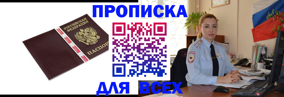 временная регистрация купить в Жукове