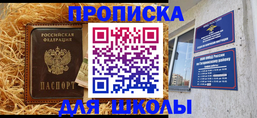 купить прописку в Жукове