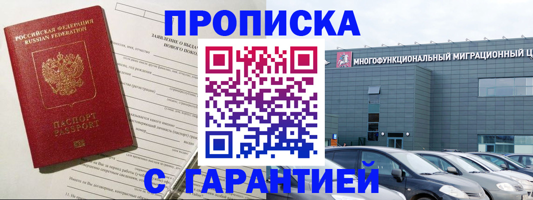 прописка поиск в Жукове